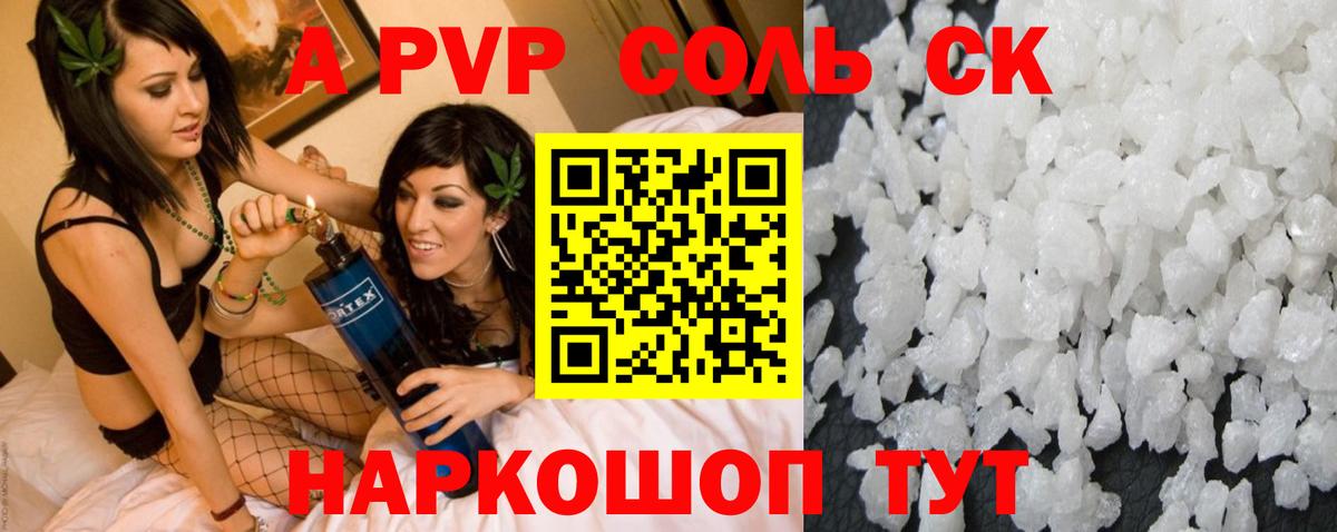 Alpha-PVP  Alpha-PVP VHQ  A-PVP Crystall  Вход с VPN  Alfa_PVP СК  Новоалтайск 