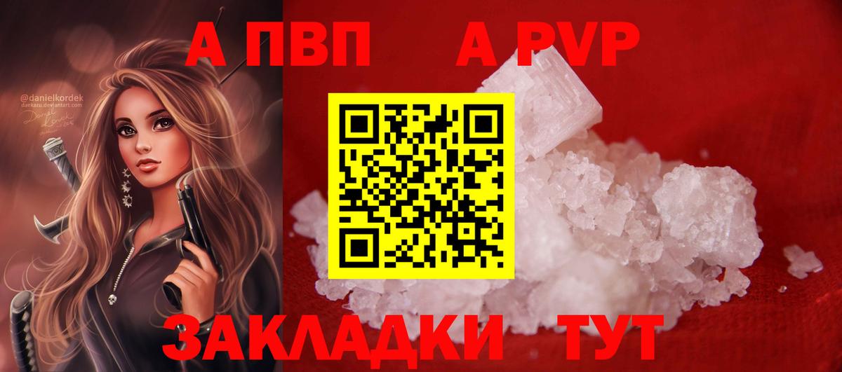 A-PVP крисы CK Новоалтайск