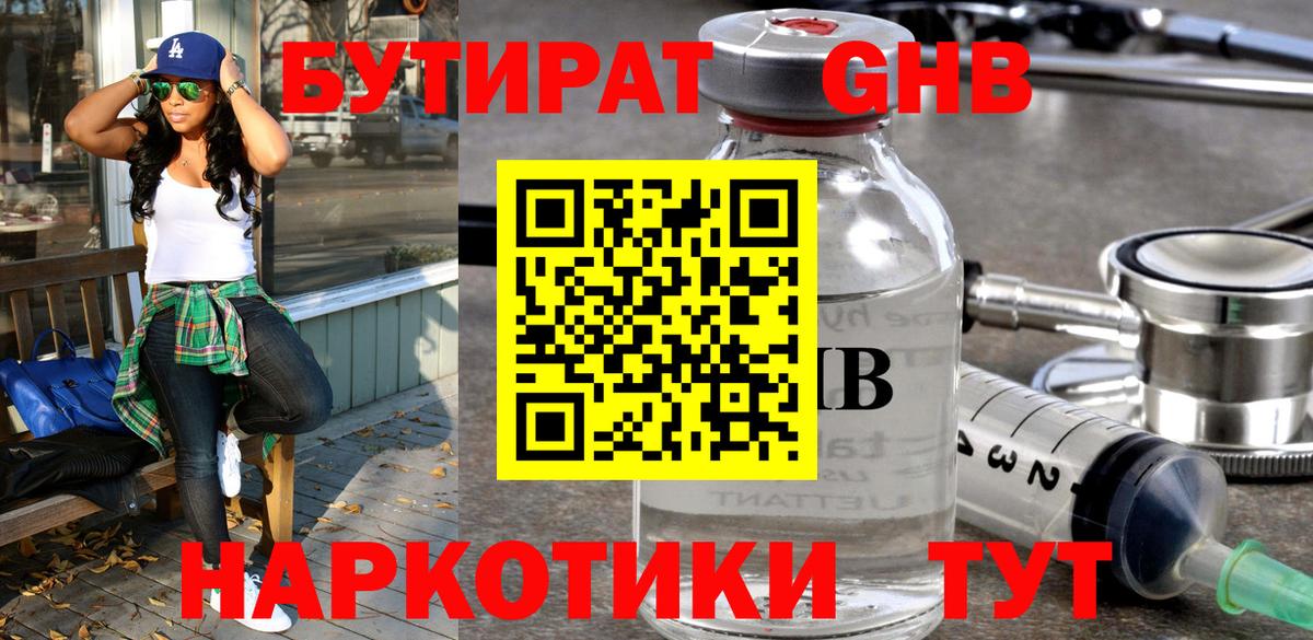БУТИРАТ  Бутират бутик  Вход с VPN  Новоалтайск 