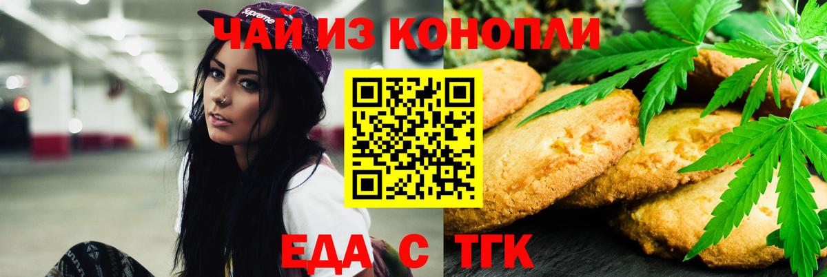 Cannafood конопля Новоалтайск