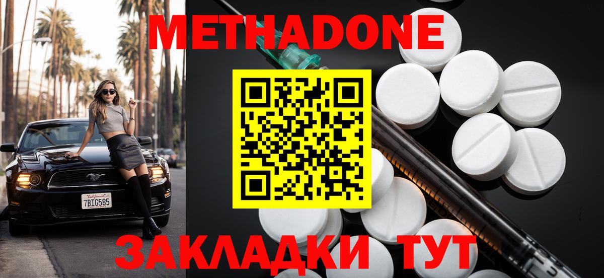Метадон белоснежный Новоалтайск