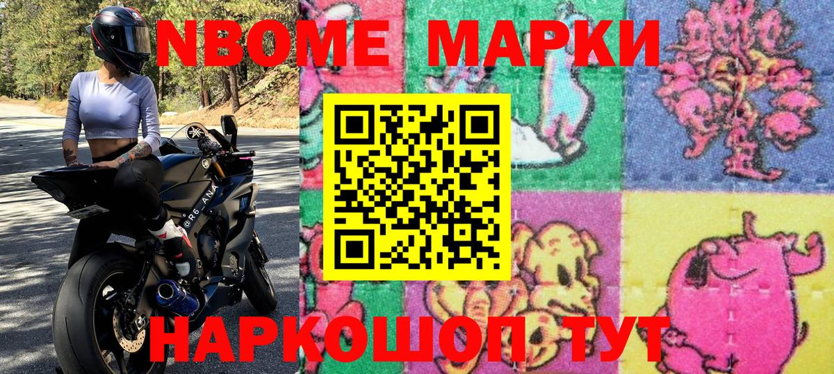Наркотические марки 1500мкг Новоалтайск