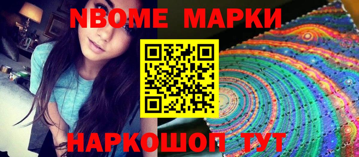 Марки NBOMe  Вход с VPN  Новоалтайск  Марки N-bome 1500мкг 